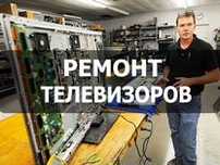 Ремонт телевизоров в актау