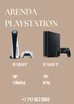 Аренда playstation 5 Прокат пс 4 Аренда ps5 плестейшн 4 fc25 ufc5 gta5