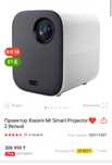 Крутой проектор Mi Smart Proector 2