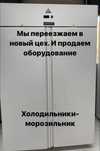 Холодильник для цеха и для кондитерских