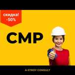 Шок цена! Продам ТОО СМР 3 категории. Строительно монтажные работы