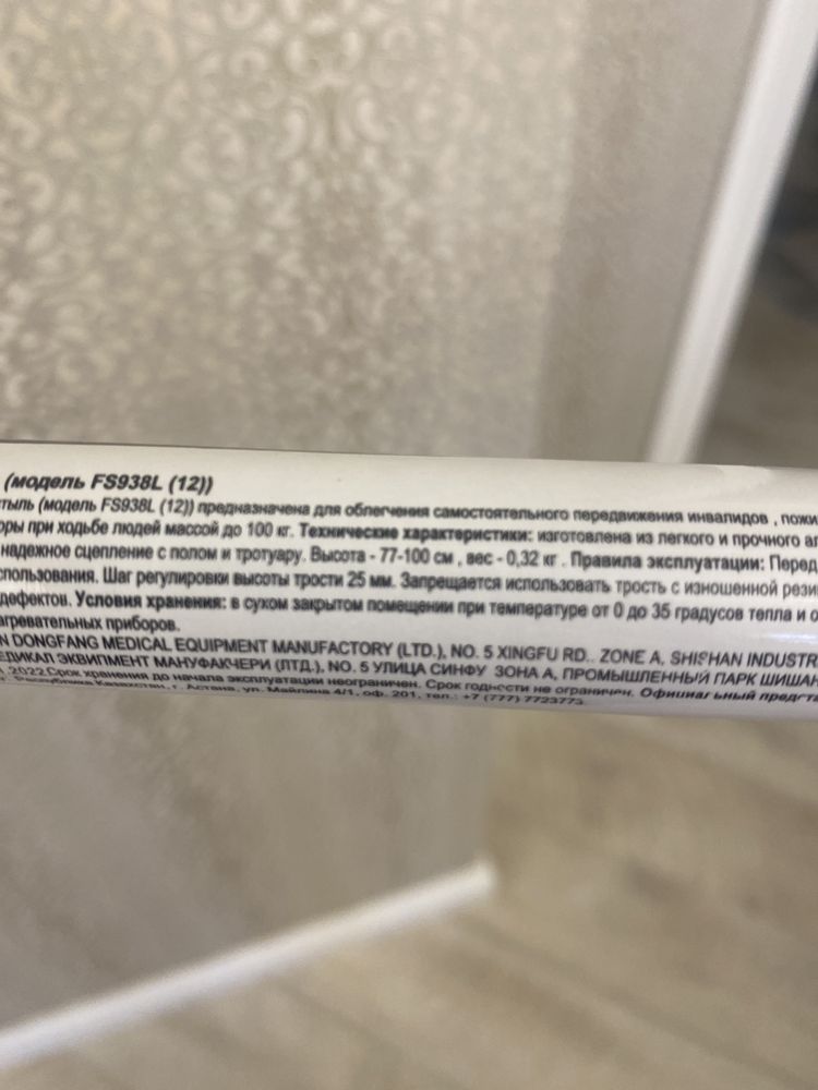 Продам трость костыль для опоры при ходьбе,высота 77-100, вес 0.32