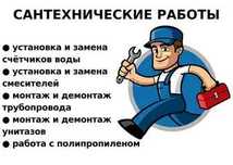 Сантехник со стажем