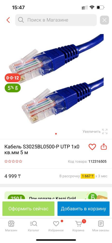 Новый Сетевой патч корд Ship RJ-45 UTP для интернета 5 метров