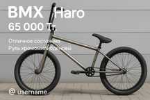 BMX в хорошем состоянии