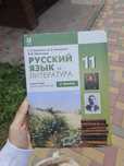 Русский язык и литература книга ,11 класс,2 бөлім