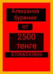Алмазное бурение  Алмазное сверление
