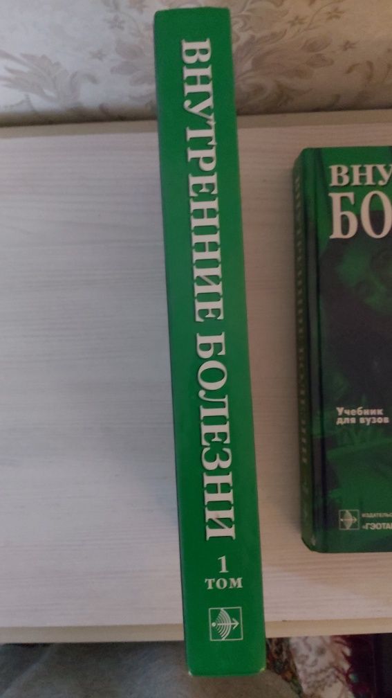 Продам книги " Внутренние болезни 2-х томник ".
