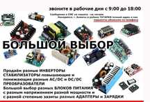 на свето-диоды Разные драйвера стабилизаторы блоки питания диммеры к