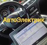Авто Электрик на выезд грузовой и легковой не дорого круглосуточно