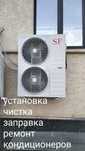 Установка заправка ремонт кондиционеров