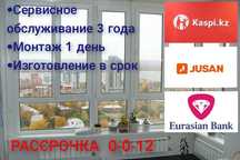 Пластиковые окна. Рассрочка. Шок Цена