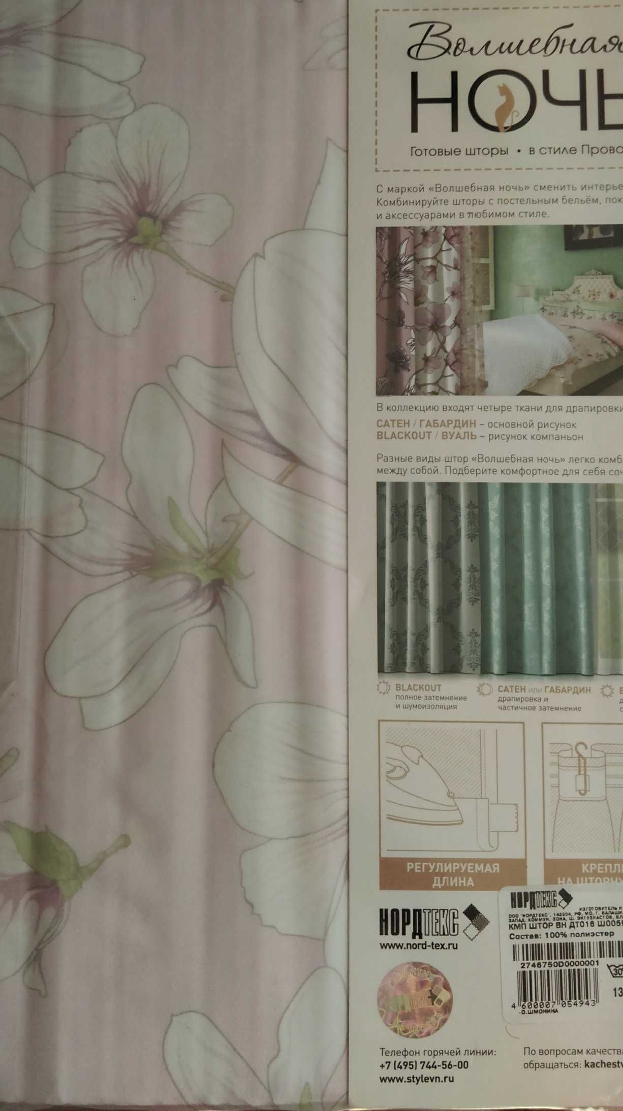 Готовые шторы Wisteria (вуаль), 2 штуки в комплекте