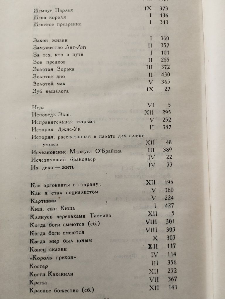 Джек Лондон, собрание сочинений.