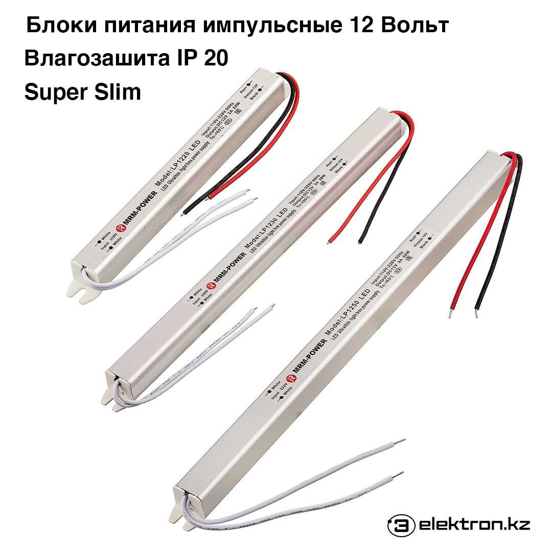 Адаптер,блок питания для LED светодиодной ленты 12-24V ампер купить