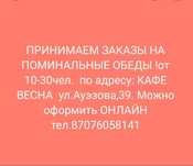 Принимаем заказы на поминальные обеды от 10 до 30 человек