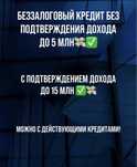 Кредит. Рефинансирование. Ипотека. Без залоговый. ИП.
