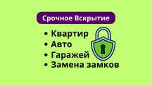 ‼️Вскрытие авто замков. Срочное вскрытие дверей. Открыть автомобиль‼️