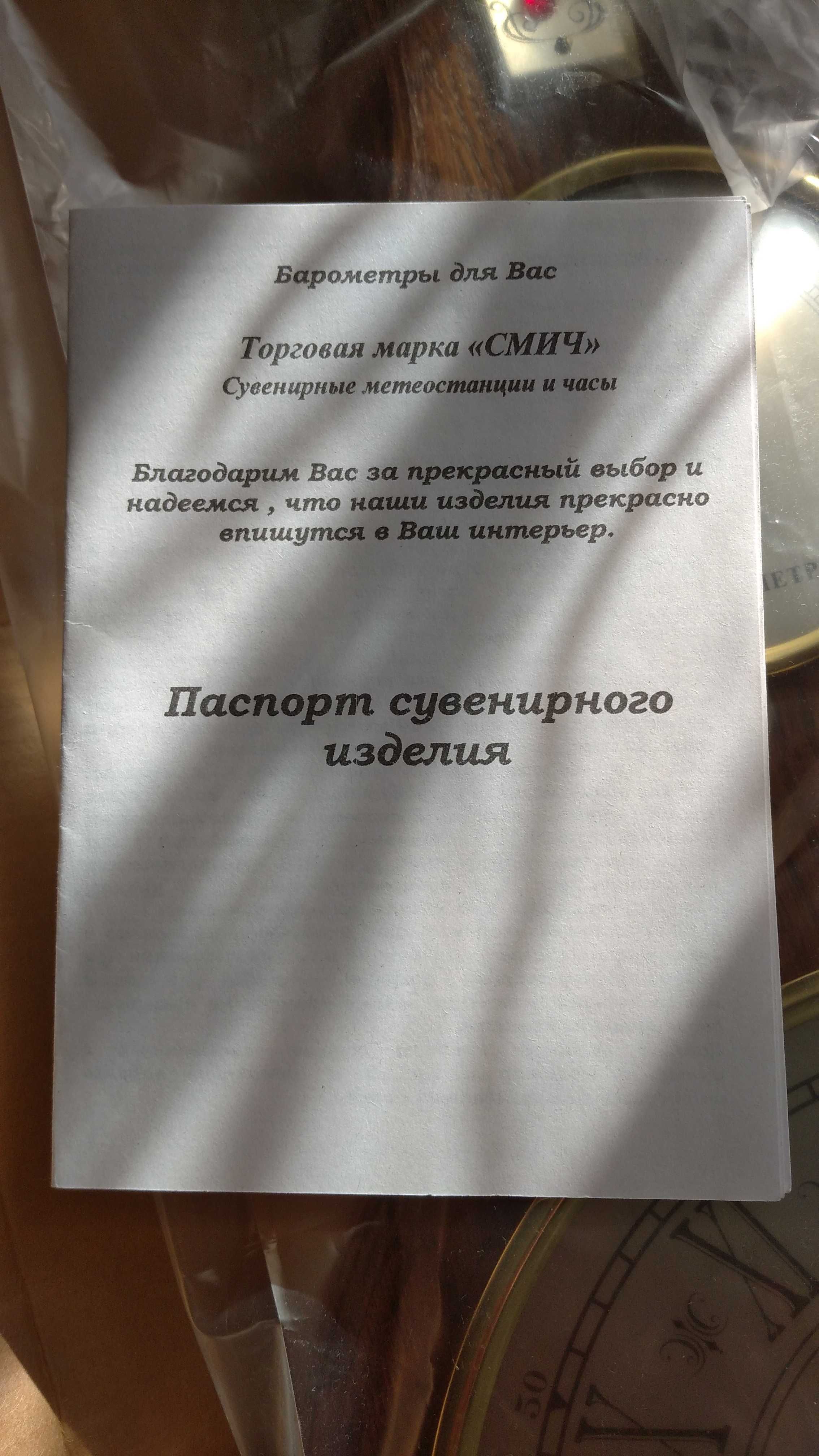 Часы метеостанция