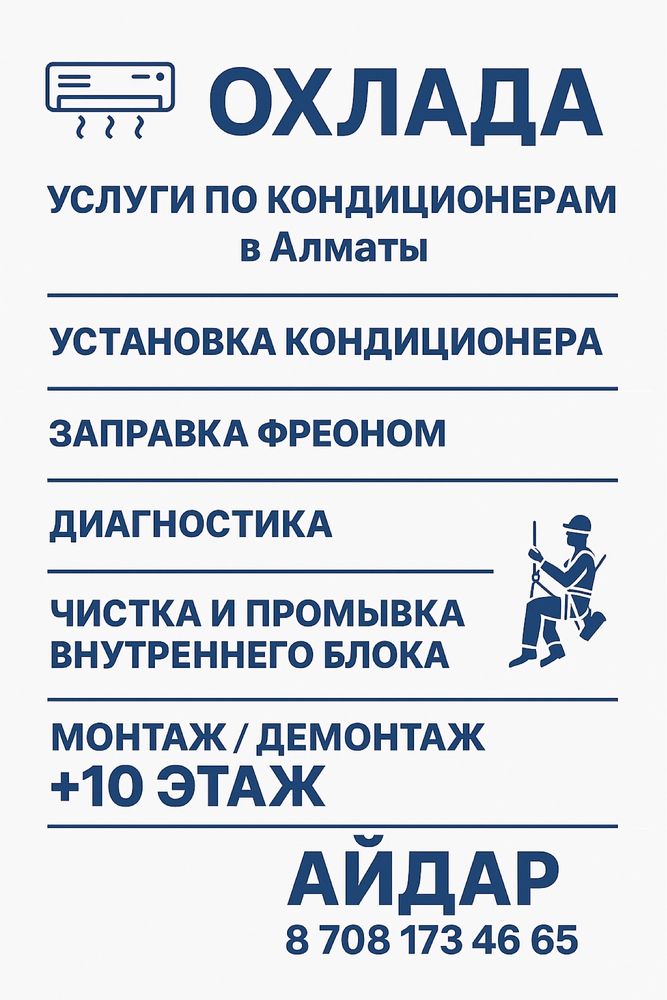 Кондиционеры. установка кондиционеров в Алматы Заправка кондиционеров