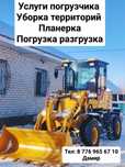Услуги погрузчика с сенохватом 9000 т, час