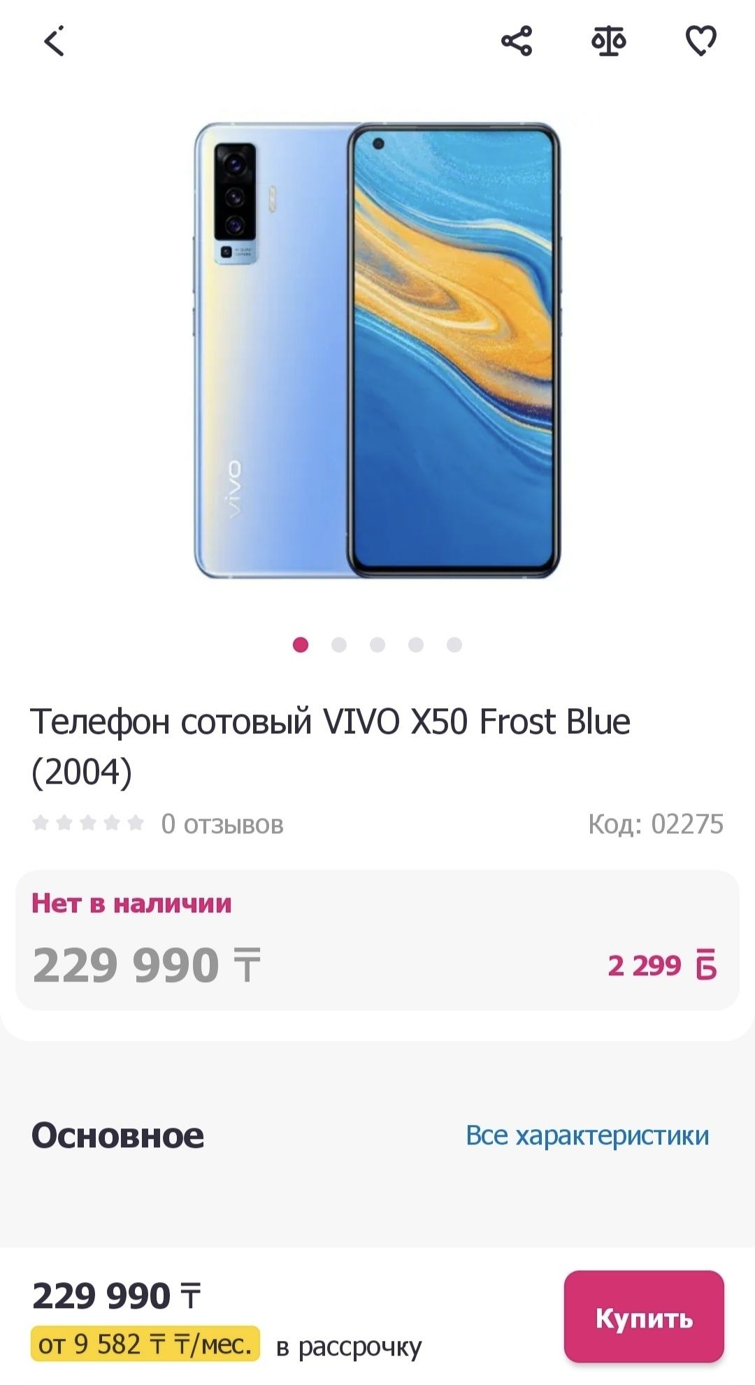 Продам телефон Vivo X50