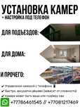 Установлю Wifi камеру на ваш телефон