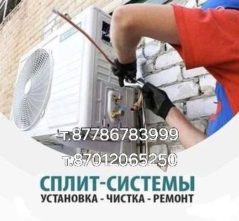 Чистка установка заправка кондиционера