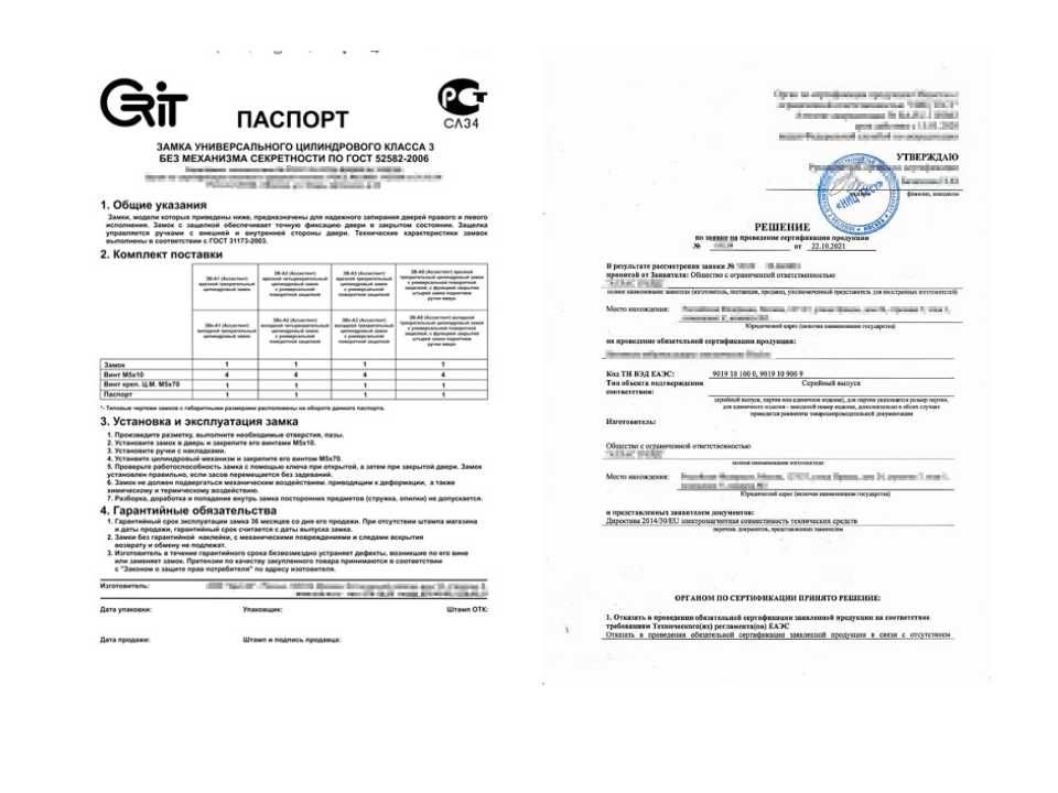 Сертификация товаров Декларации Отказные письма