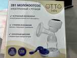 Молокоотсос 2в1 (электрический и ручной)