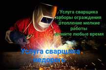Сварочные работы