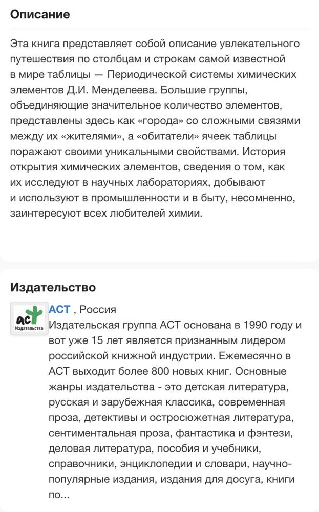 Большая книга химических элементов