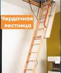 Лестница