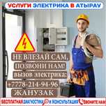 Электрик,Мастер.Установка Люстра,Розетка,Автомат,Кабель,Выключател