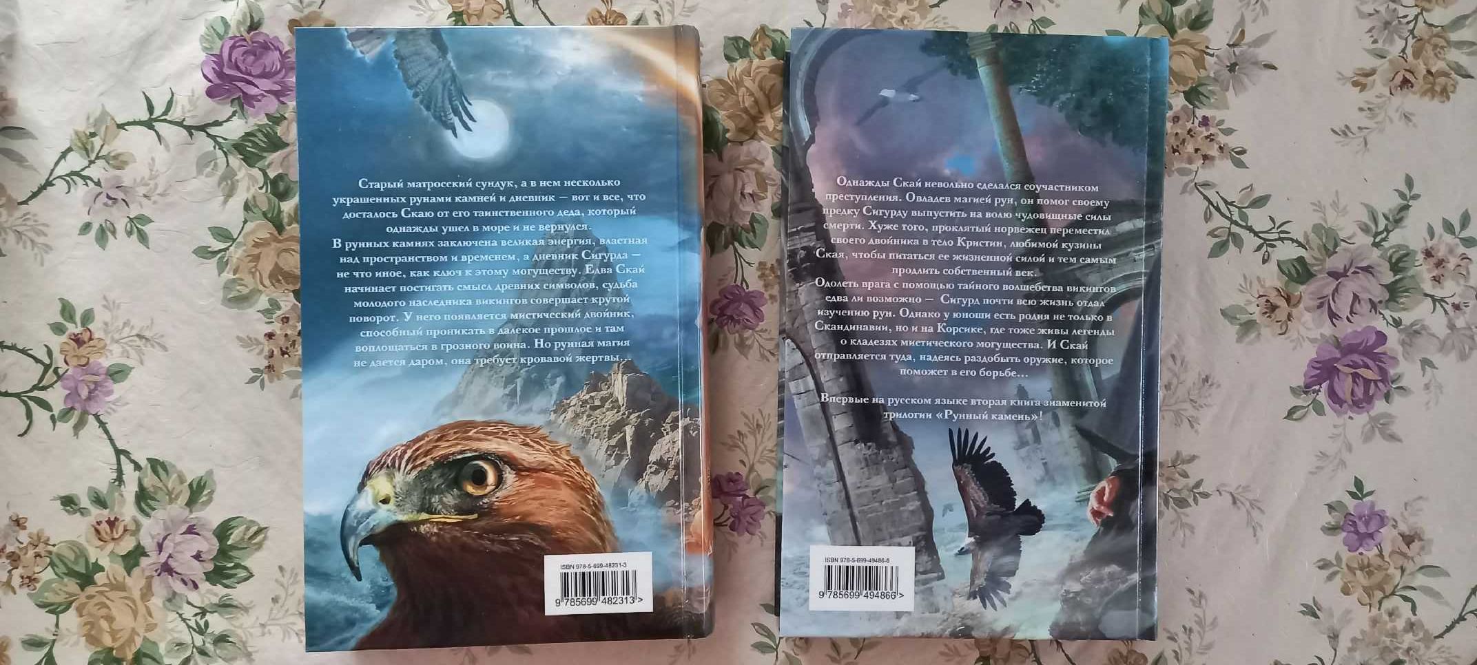 Книга Рунный Камень (1+2 часть)