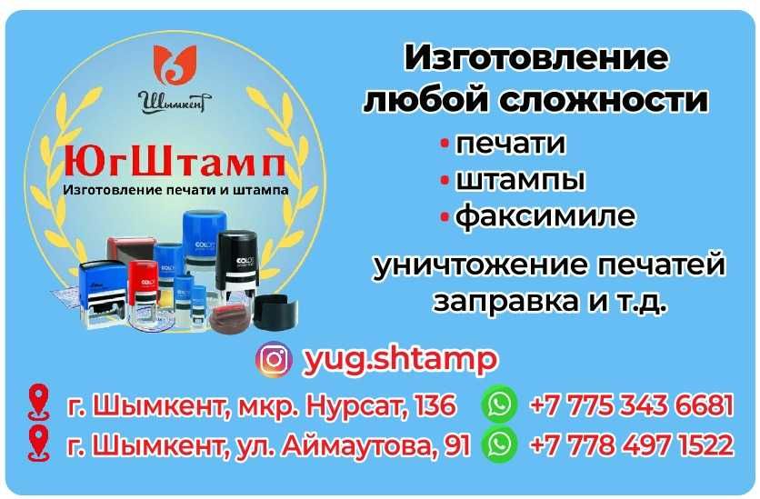 Изготовим печать и штамп, ИП,ТОО, КХ,ВРАЧ,АДВОКАТ, для крафт пакетов