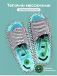 Тапочки массажные 39-41