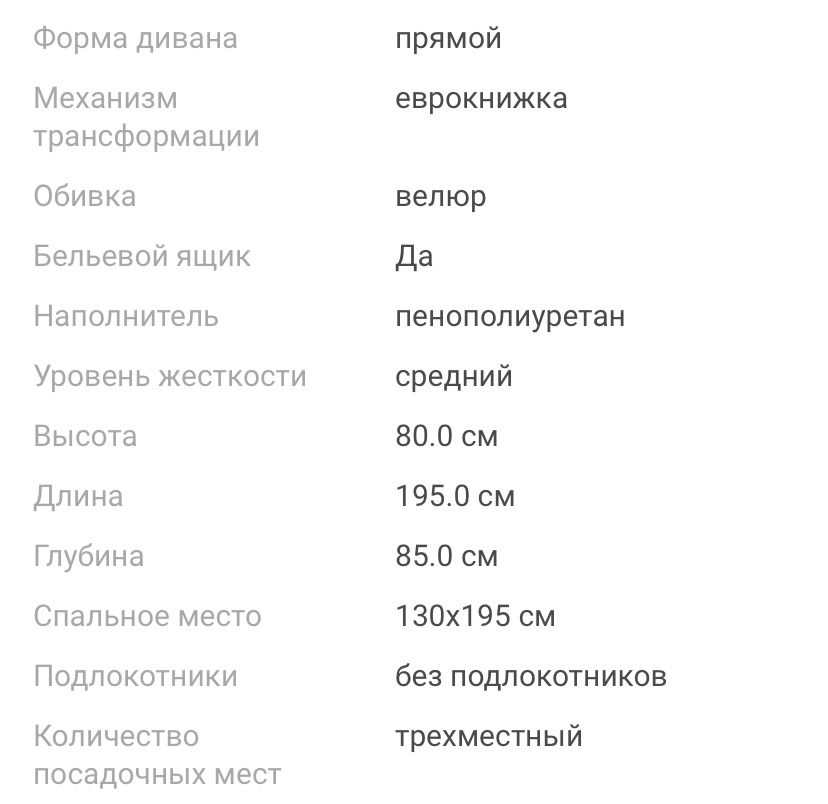 Диван трехместный