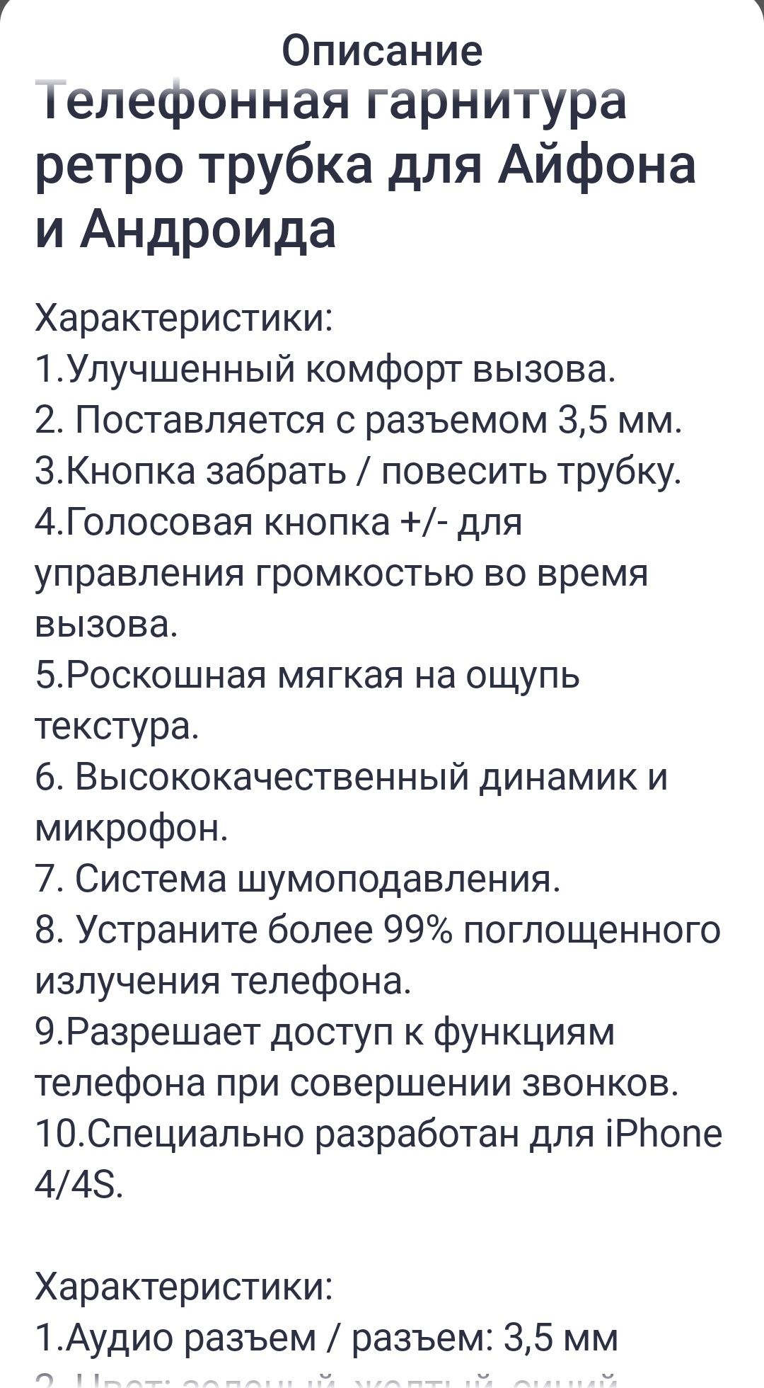 Телефонная гарнитура ретро