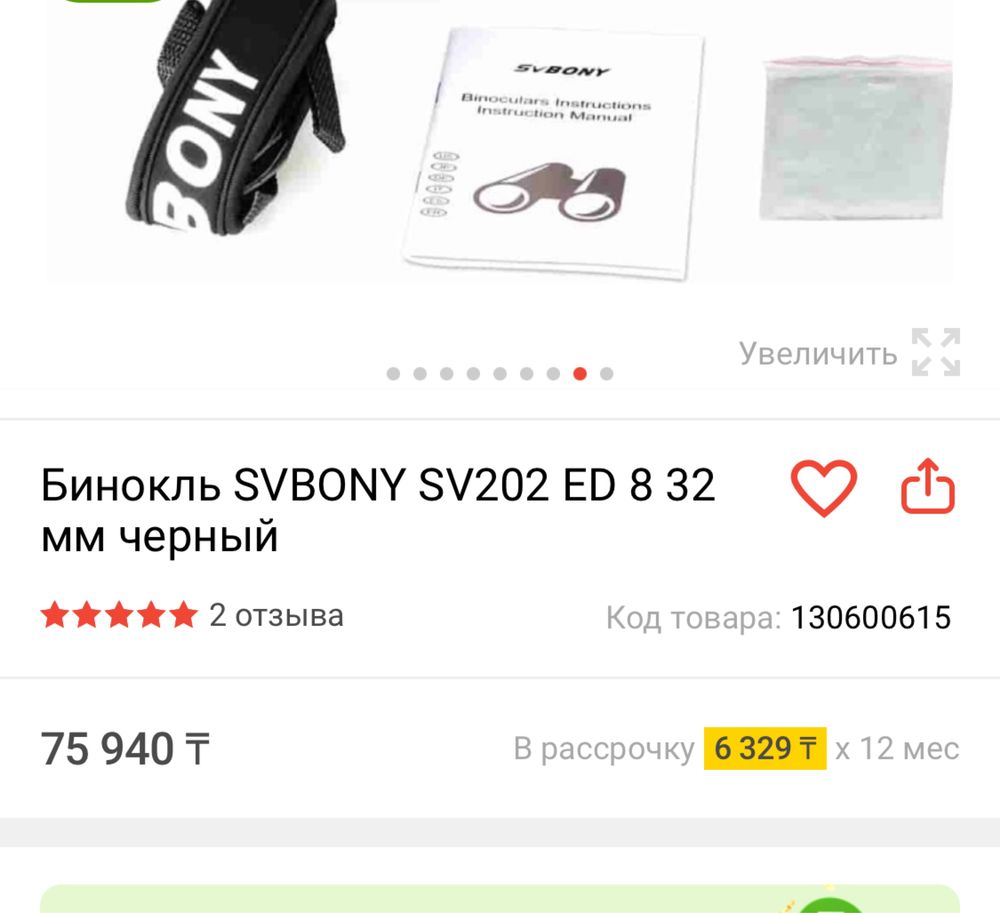 Биноколь оригинал