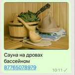 Балхаше Семейная сауна баня  на дровах с бассейном