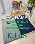 Жайнамаз оптом.