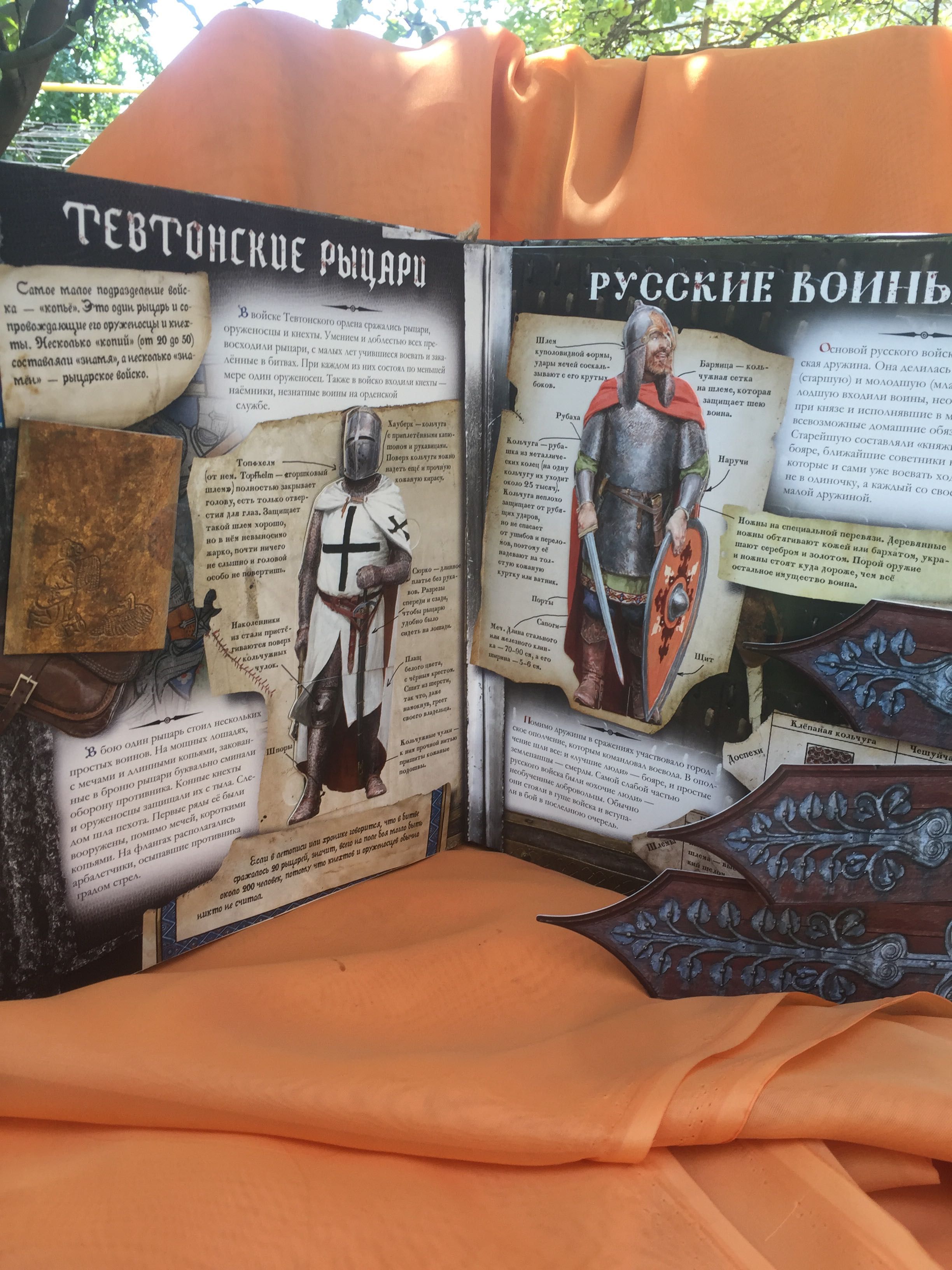 Интерактивная книга Ледовое побоище