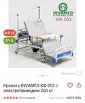 Медицинский кровать