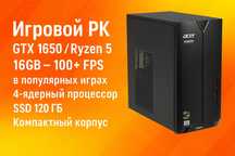 Игровой компьютер GTX 1650  16GB ОЗУ/120 GB в отличном состоянии!!