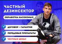 Дезинфекция дезинсекция номер лицензий