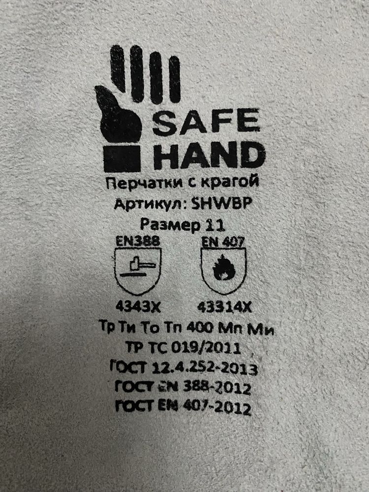Краги сварочный сатылады.