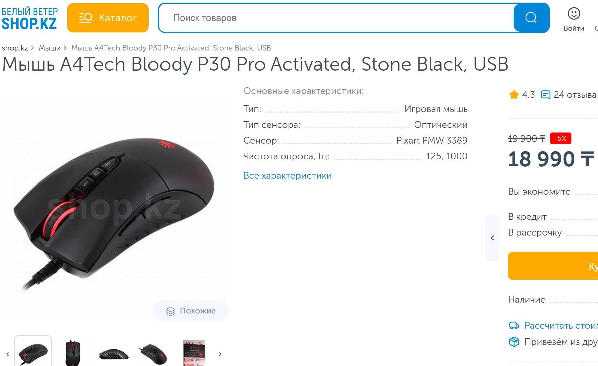 Игровая мышь A4Tech Bloody P30 Pro, цена Белом Ветре 19к