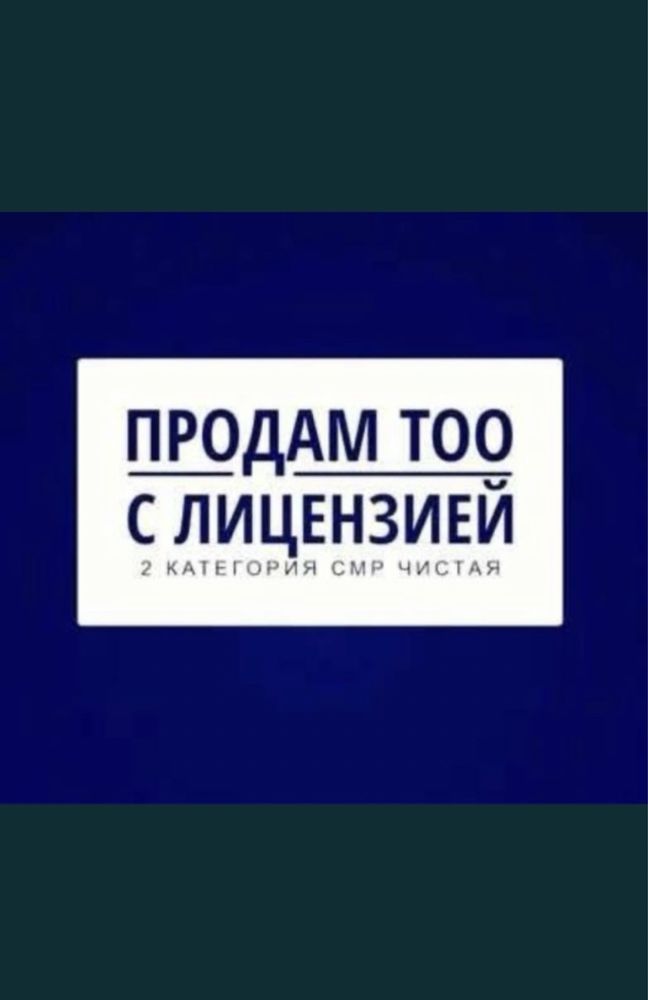 Услуги ТОО, слияние, переходы лицензии, посадки финки, окэд