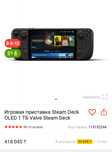 Steam Deck на 1 терабайт